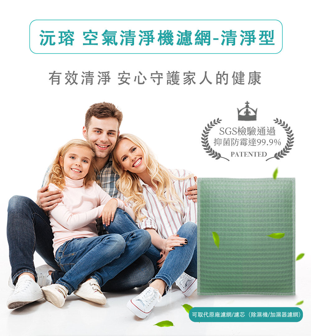 適用AC1210/2/6/8、AC1380/2、AC2726、FY1417 取代前置/活性碳【Original Life沅瑢】長效可水洗 空氣清新機濾網
