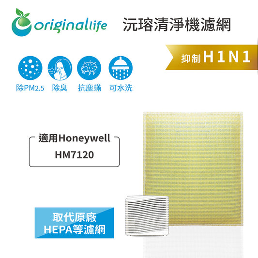適用HM7120 取代HEPA【Original Life沅瑢】 長效可水洗 超淨化空氣清新機濾網