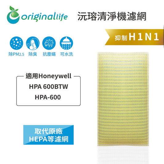 適用HPA 600BTW/HPA-600 取代HEPA【Original Life沅瑢】 長效可水洗 超淨化空氣清新機濾網