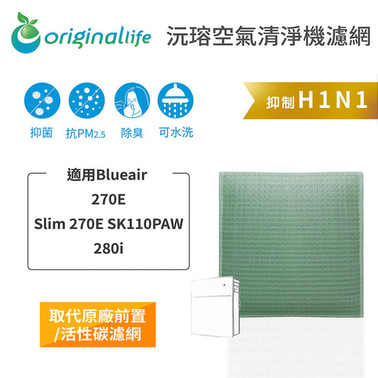 適用270E、 Slim 270ESK110PAW 取代前置/活性碳【Original Life沅瑢】長效可水洗 空氣清新機濾網