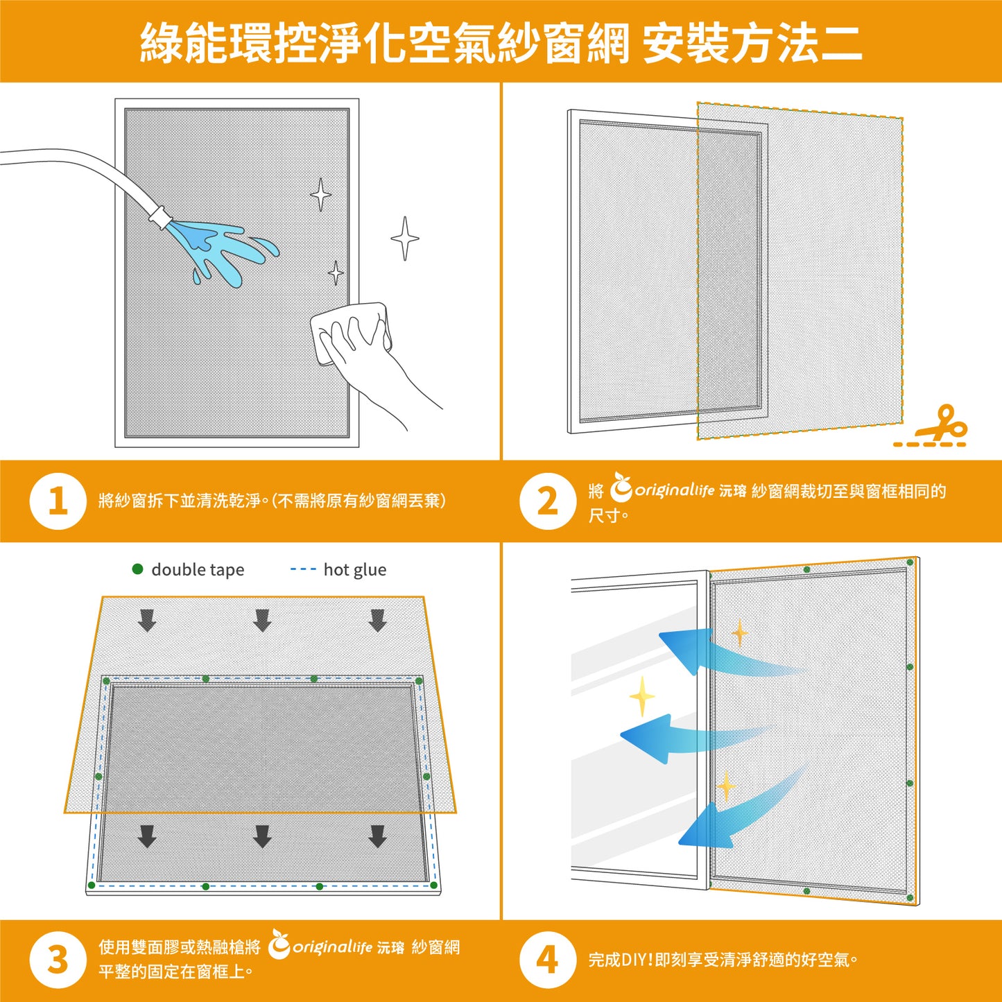 防霾淨化空氣紗窗網45目 600*55cm【Original Life沅瑢】過濾PM2.5/空汙/除臭/透氣/抑菌/防塵/可水洗 MIT 可用於窗戶/紗窗門/窗紗/窗簾