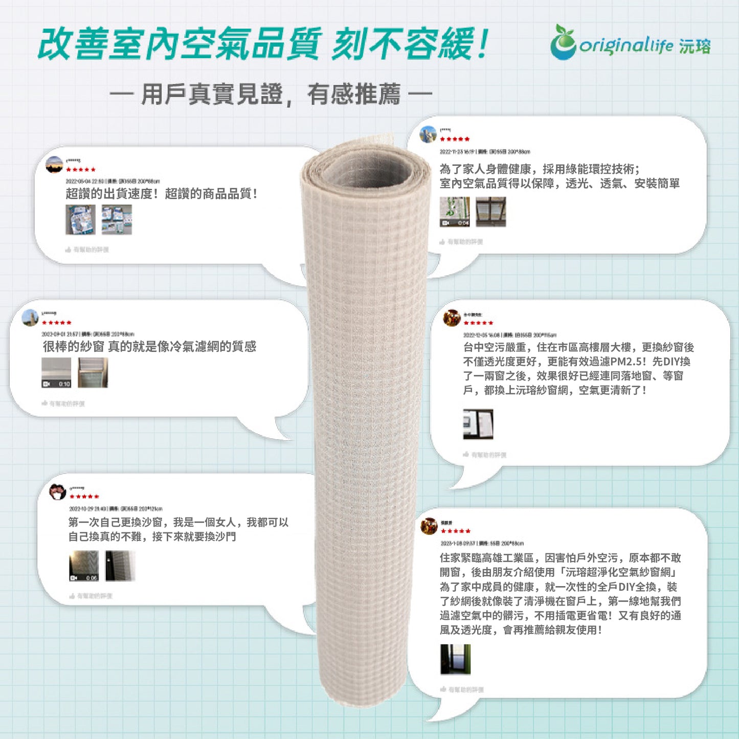 防霾淨化空氣紗窗網45目 600*55cm【Original Life沅瑢】過濾PM2.5/空汙/除臭/透氣/抑菌/防塵/可水洗 MIT 可用於窗戶/紗窗門/窗紗/窗簾