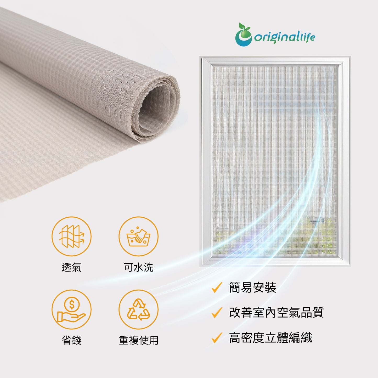 防霾淨化空氣紗窗網45目 600*55cm【Original Life沅瑢】過濾PM2.5/空汙/除臭/透氣/抑菌/防塵/可水洗 MIT 可用於窗戶/紗窗門/窗紗/窗簾
