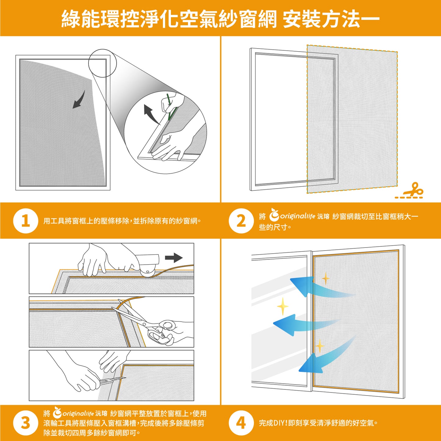 防霾淨化空氣紗窗網45目 600*55cm【Original Life沅瑢】過濾PM2.5/空汙/除臭/透氣/抑菌/防塵/可水洗 MIT 可用於窗戶/紗窗門/窗紗/窗簾
